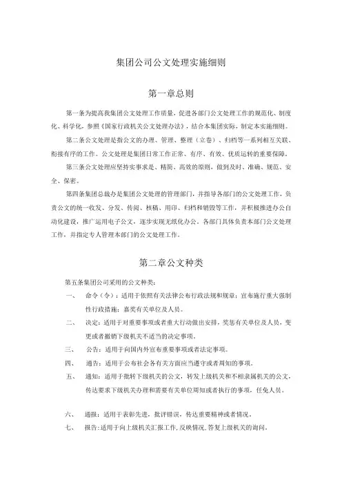 集团公司公文处理实施细则