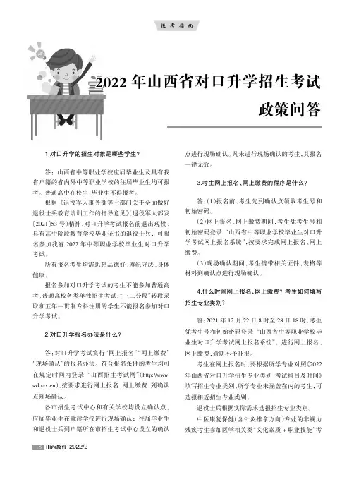2022年山西省对口升学招生考试政策问答