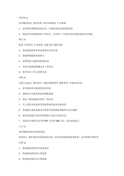 名词解释与简答(金融431)