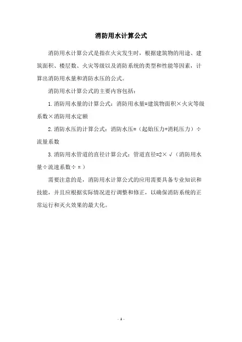 消防用水计算公式