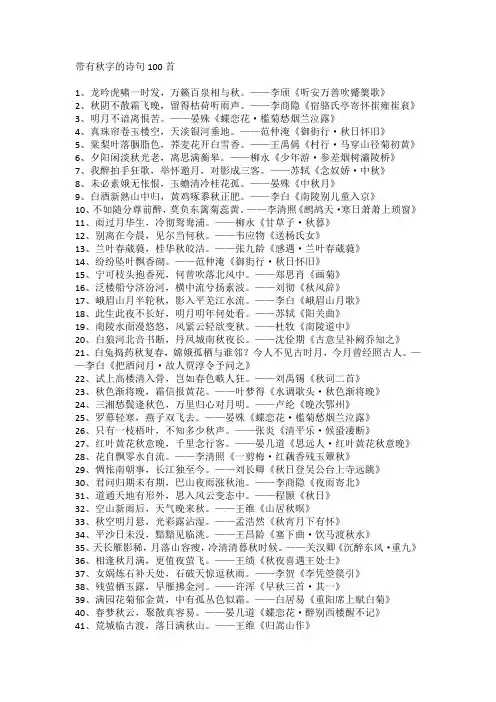 带有秋字的诗句100首