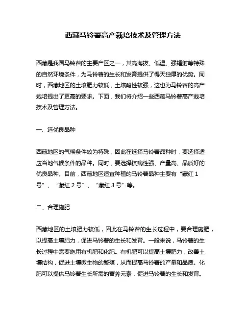 西藏马铃薯高产栽培技术及管理方法