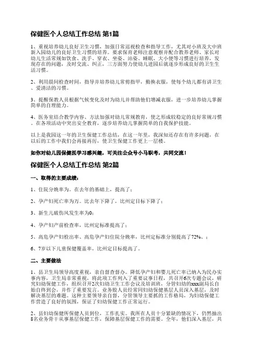 保健医个人总结工作总结(实用16篇)