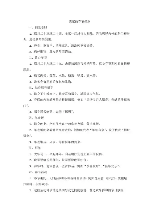 我家的春节提纲