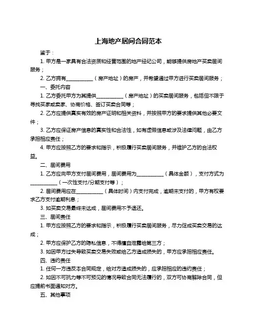 上海地产居间合同范本
