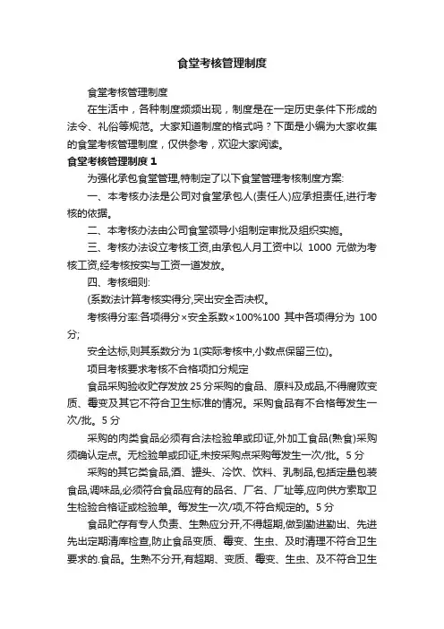 食堂考核管理制度