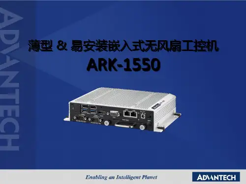 ARK-1550_Sales_Kit_V2_20140624_chs——【ARK精品资源】