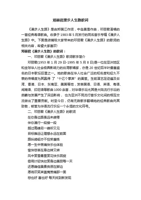 邓丽君漫步人生路歌词