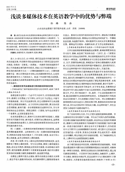 浅谈多媒体技术在英语教学中的优势与弊端