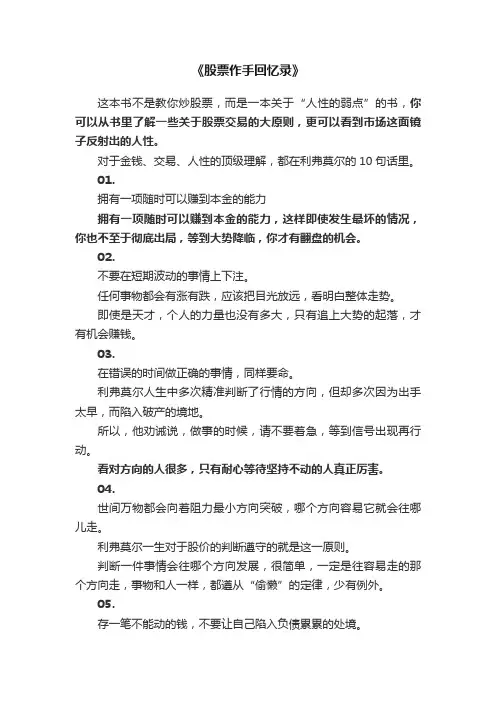 《股票作手回忆录》