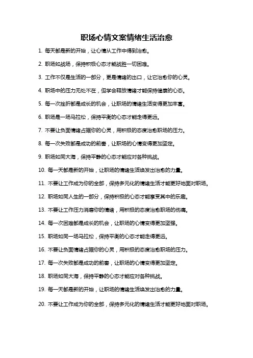 职场心情文案情绪生活治愈