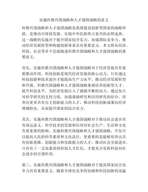 实施科教兴国战略和人才强国战略的意义