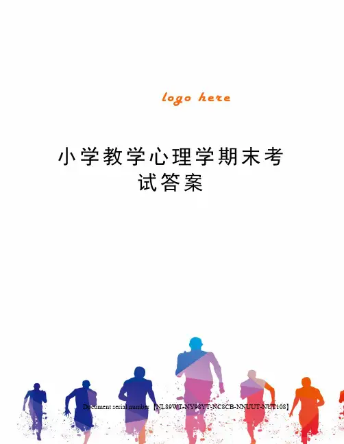 小学教学心理学期末考试答案完整版