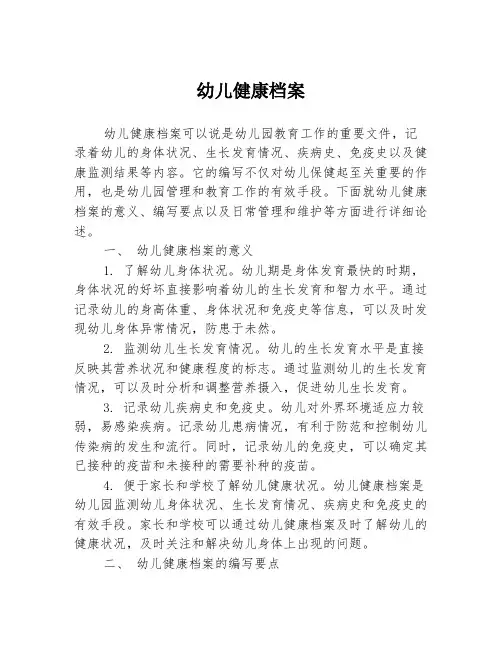 幼儿健康档案 