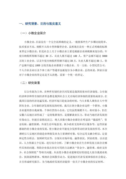 促进小微企业发展的对策和建议