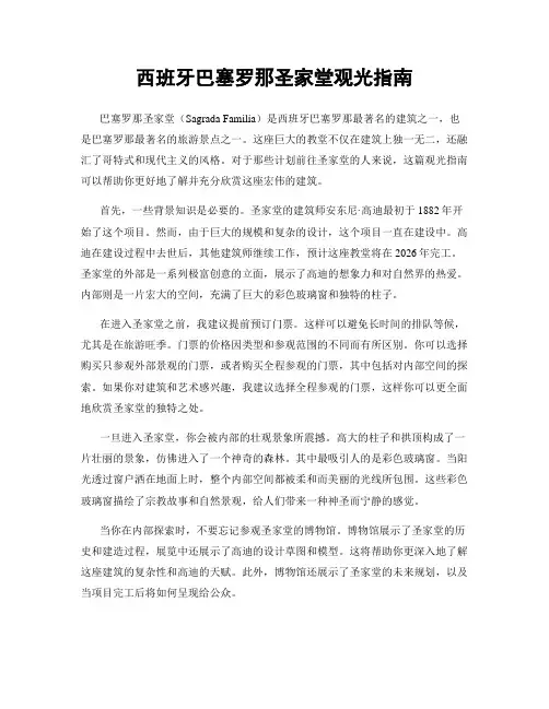 西班牙巴塞罗那圣家堂观光指南