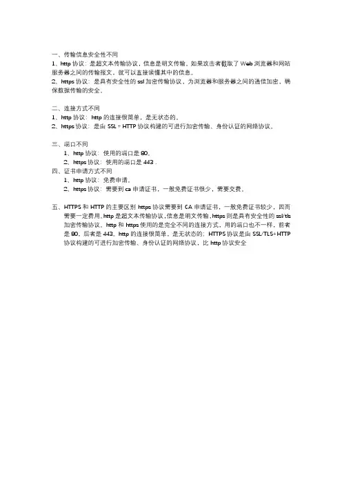 http和https有什么区别