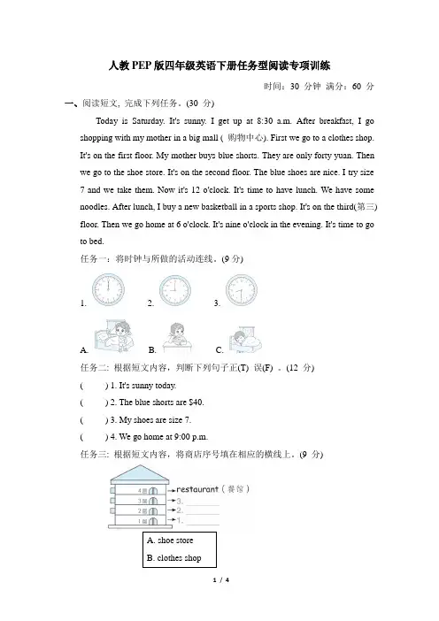 人教PEP版四年级英语下册任务型阅读专项训练含答案