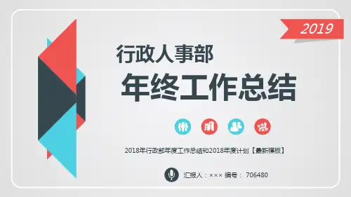 2018年行政部年度工作总结和2018年度计划【最新模板】