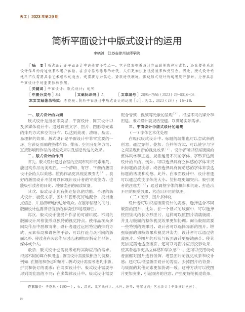 简析平面设计中版式设计的运用