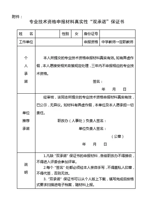 双承诺书
