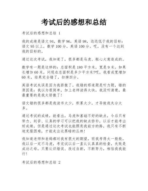 考试后的感想和总结
