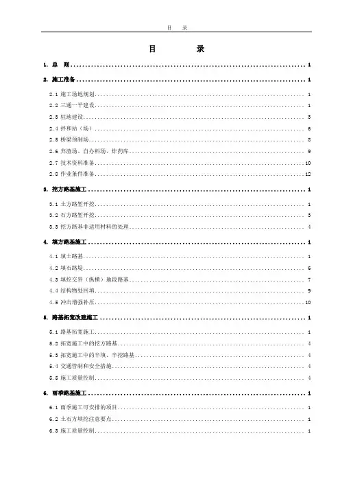 福建省普通公路路基施工标准化指南(修改稿)