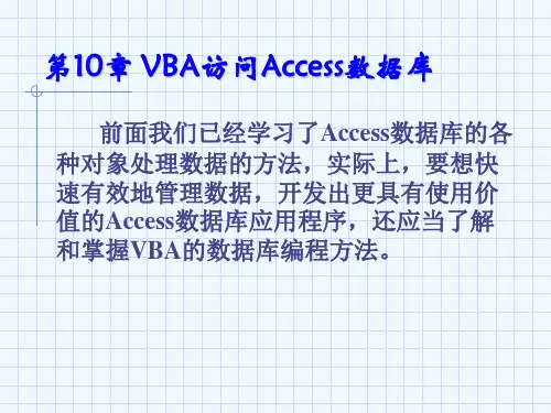 VBA访问Access数据库.ppt