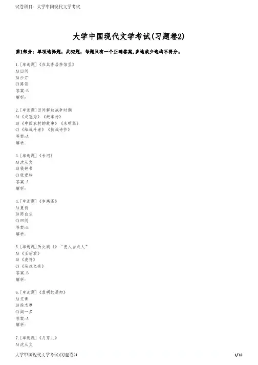 大学中国现代文学考试(习题卷2)