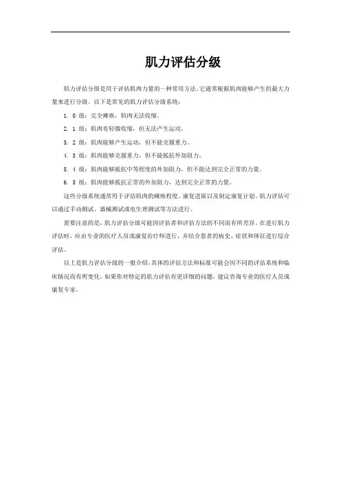 肌力评估分级