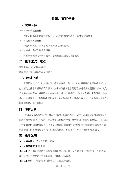 人教版高中政治必修三第五课文化创新教案