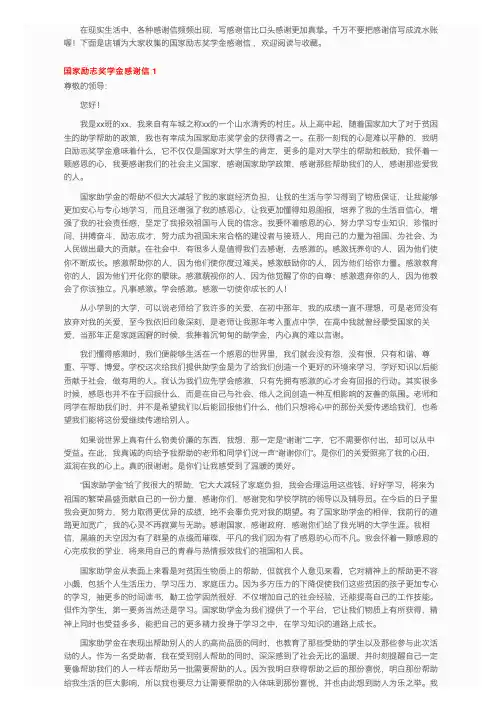 国家励志奖学金感谢信12篇