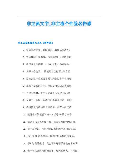 非主流文字_非主流个性签名伤感