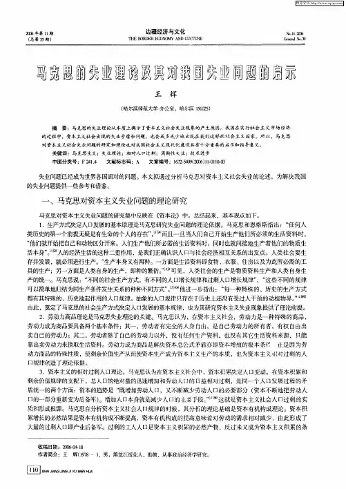 马克思的失业理论及其对我国失业问题的启示