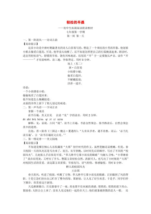 2018年七年级语文上册 晨读 新人教版