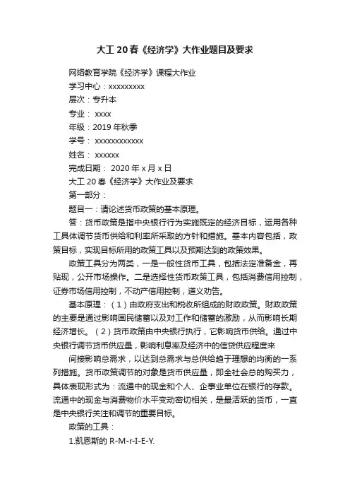 大工20春《经济学》大作业题目及要求