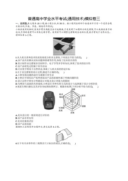 普通高中学业水平考试(通用技术)模拟卷3含答案