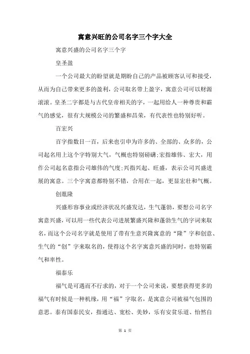 寓意兴旺的公司名字三个字大全