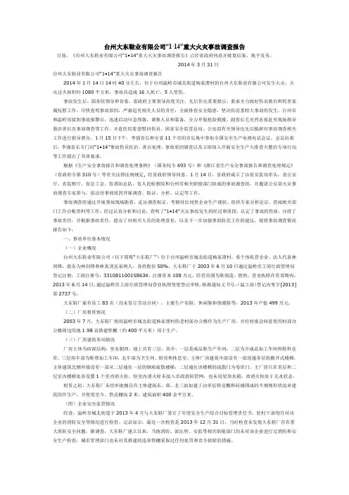 台州大东鞋业有限公司“1