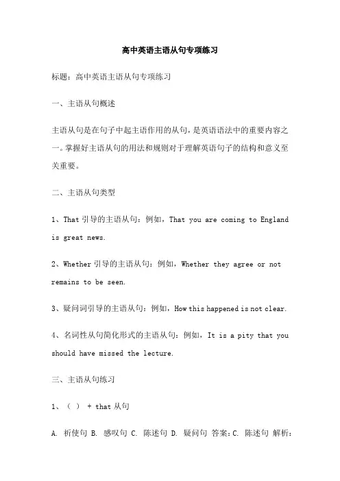 高中英语主语从句专项练习