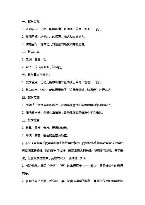 小班语言教案《我爸爸和我》及教学反思