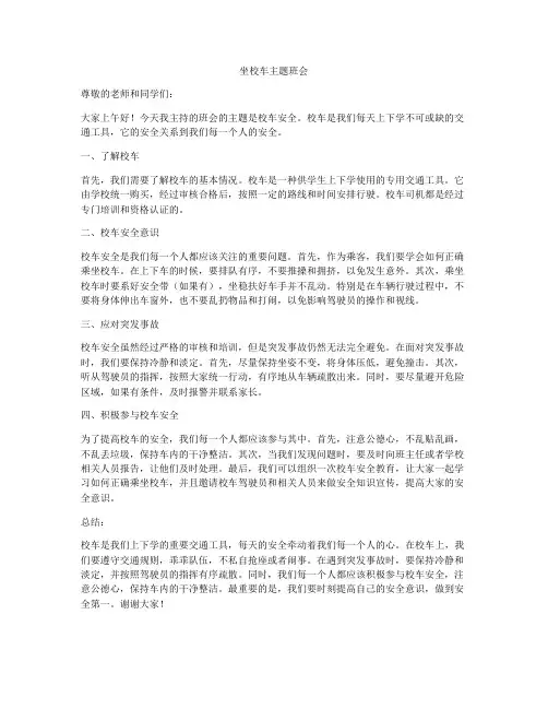 坐校车主题班会