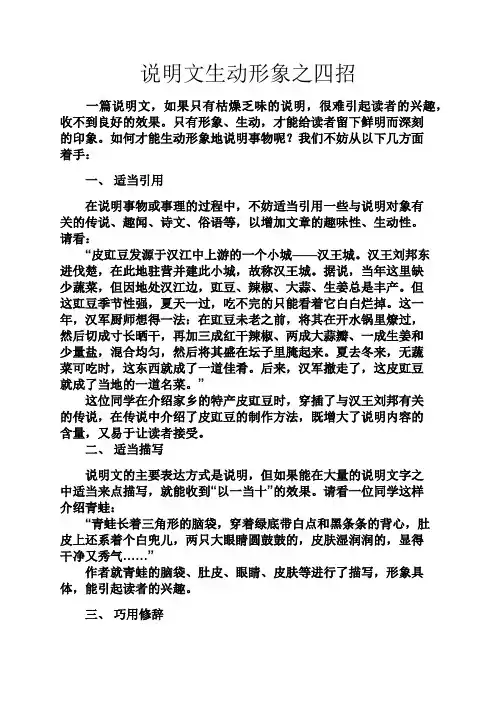 说明书之说明文生动形象之四招