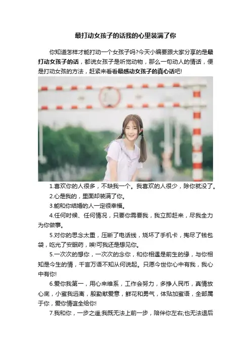 最打动女孩子的话我的心里装满了你