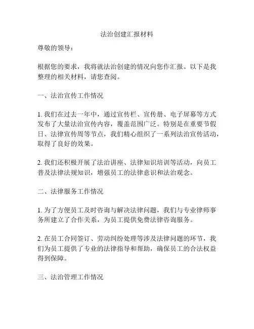 法治创建汇报材料