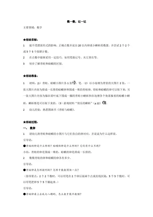 幼儿园大班中班小班教数学-数一数,记一记