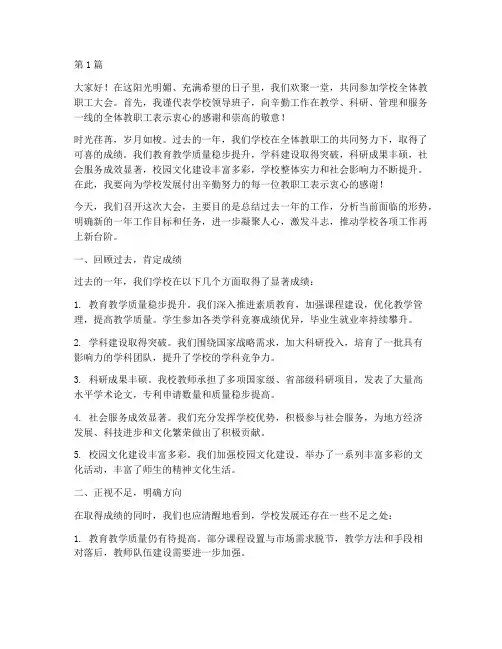 校长开员工大会发言稿(3篇)
