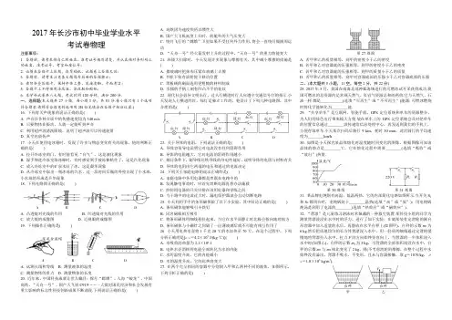 2017年长沙市初中毕业学业水平A33版