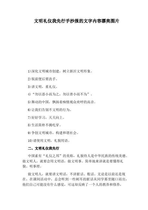 文明礼仪我先行手抄报的文字内容漂亮图片