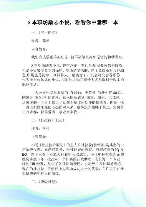 5本职场励志小说,看看你中意哪一本.doc